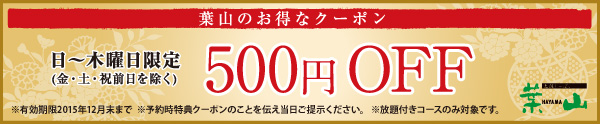 ホームページ限定クーポン