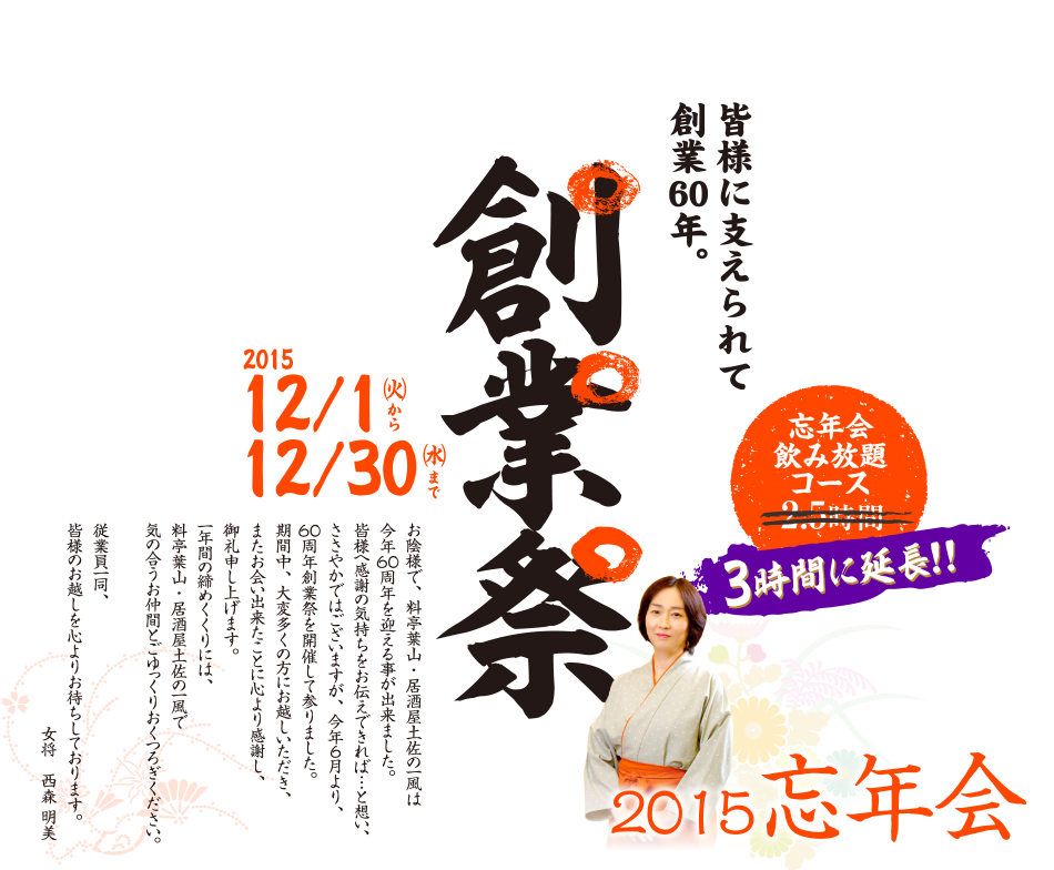 創業祭