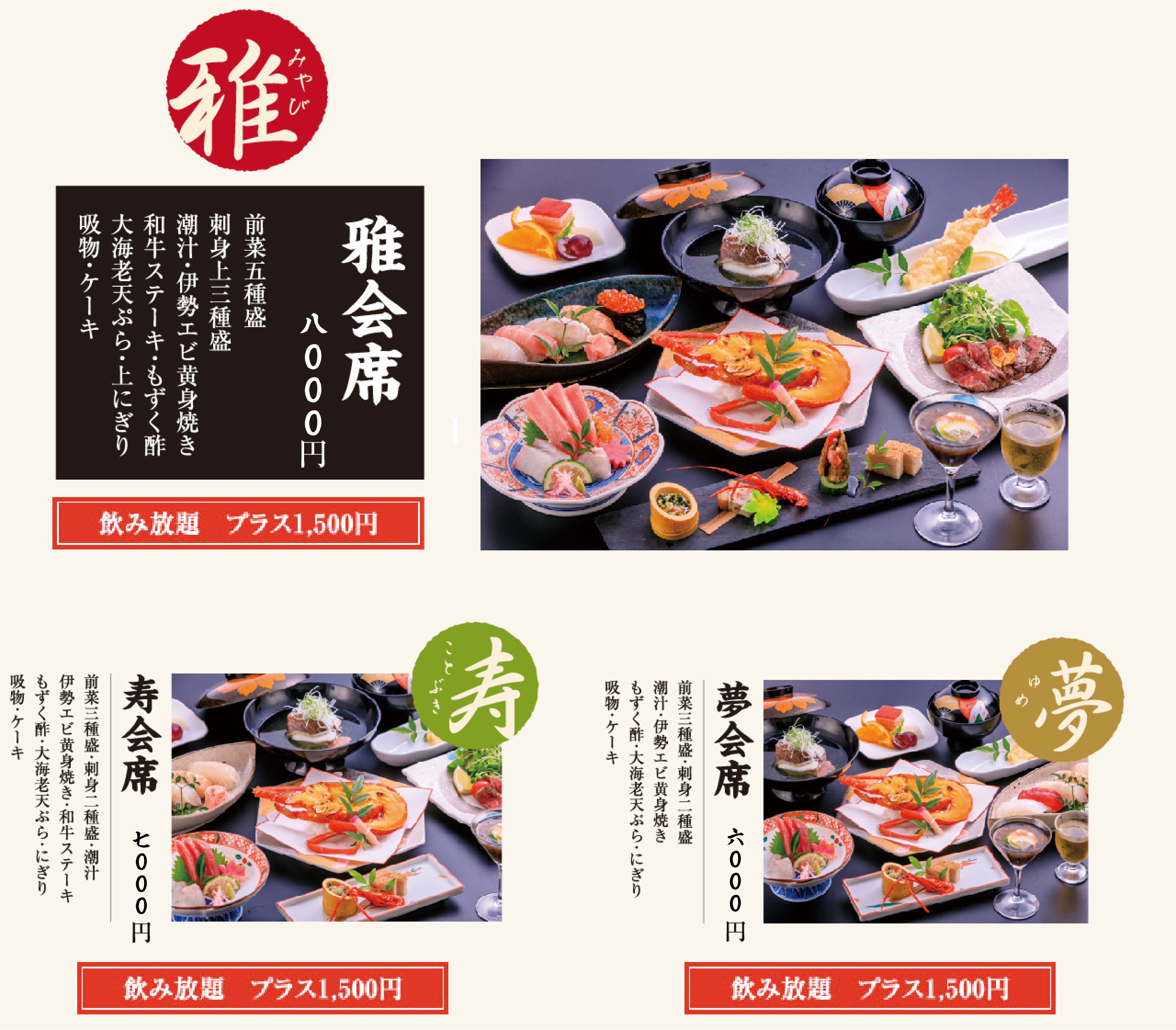 祝会席　祝大皿宴会