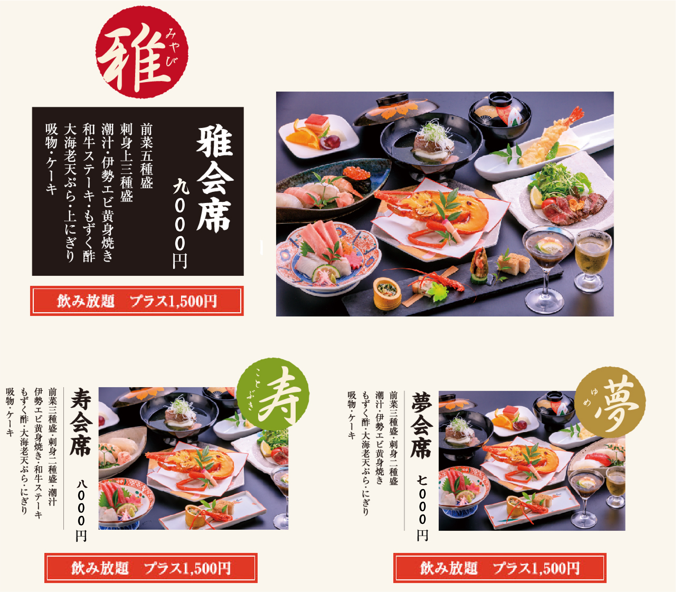 祝会席　祝大皿宴会