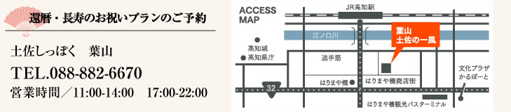 プランご予約　TEL088-882-6670