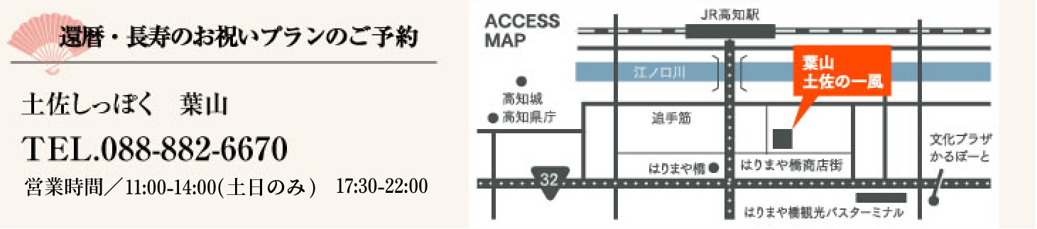 プランご予約　TEL088-882-6670